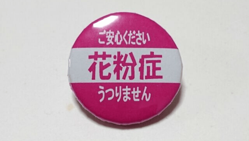 想像してください 花粉症から解放されたあなたを 南22条おとなとこどものクリニック 中央区南 幌南小学校前駅 東屯田通駅電停近く 内科 小児科